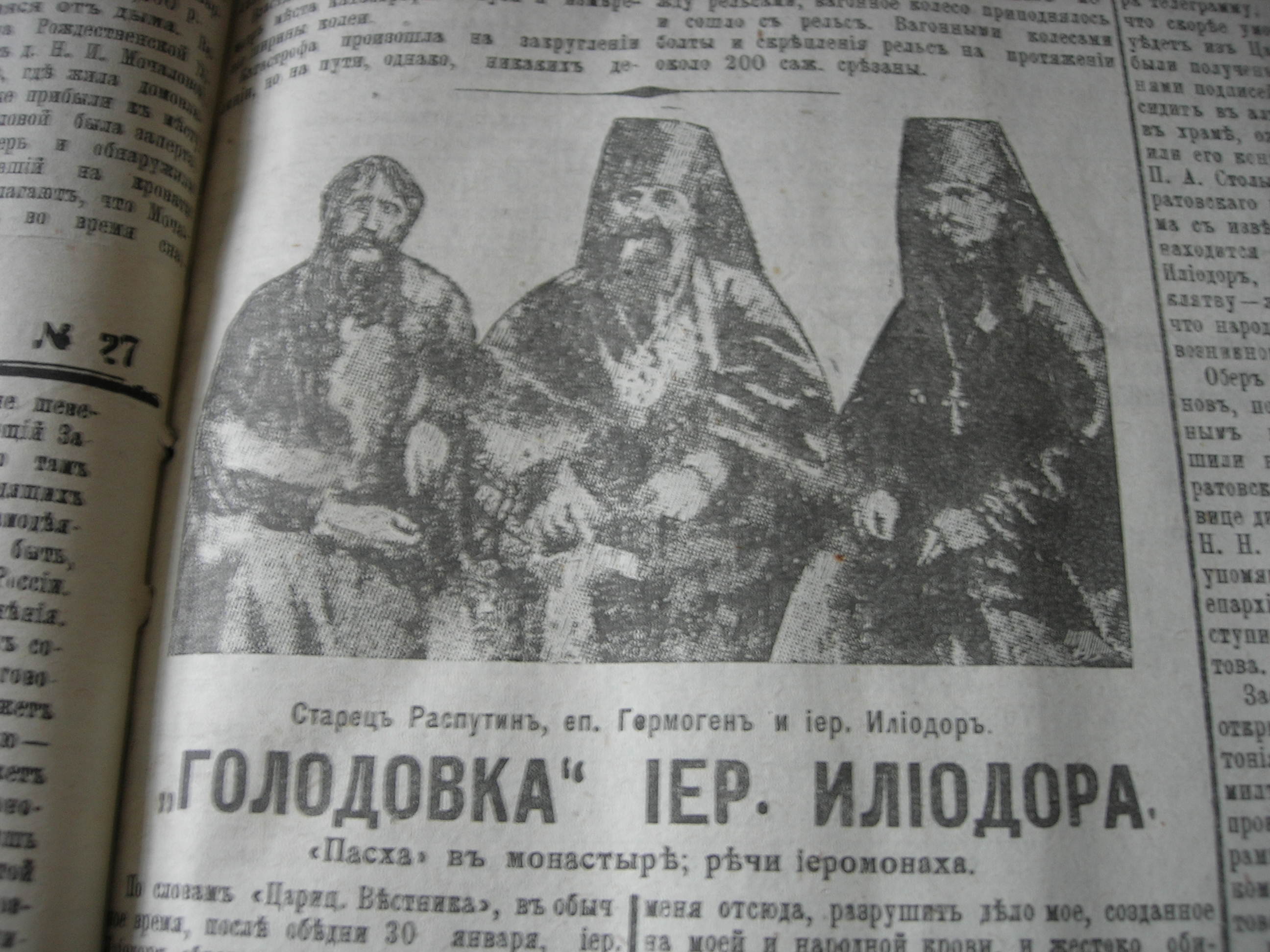 Знаменитая фотография епископа Гермогена, иеромонаха Илиодора и Распутина едва узнаваема в газетном варианте