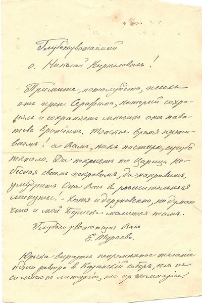 Письмо Е.Ф.Тураевой прот.Н.Чукову 1921 г.