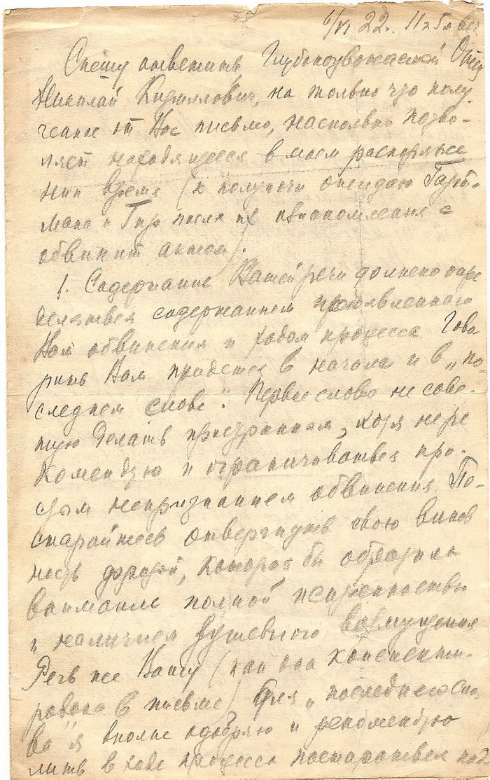 Письмо Л.Д. Аксенова прот.Н.Чукову от 6 июня 1922 г.