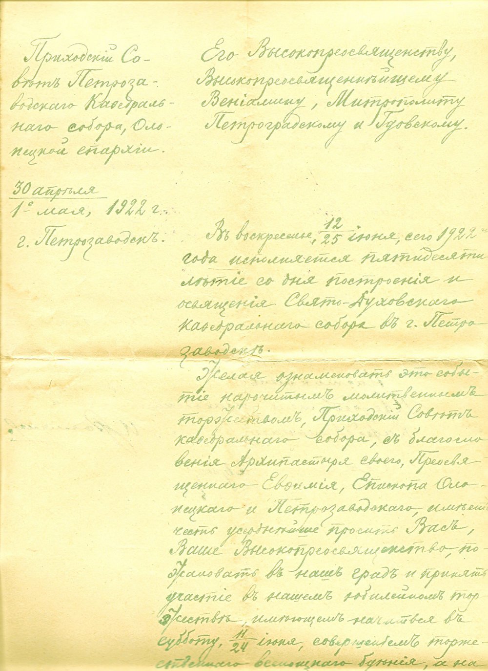 приглашение из Петрозаводска на юбилейные торжества кафедрального собора