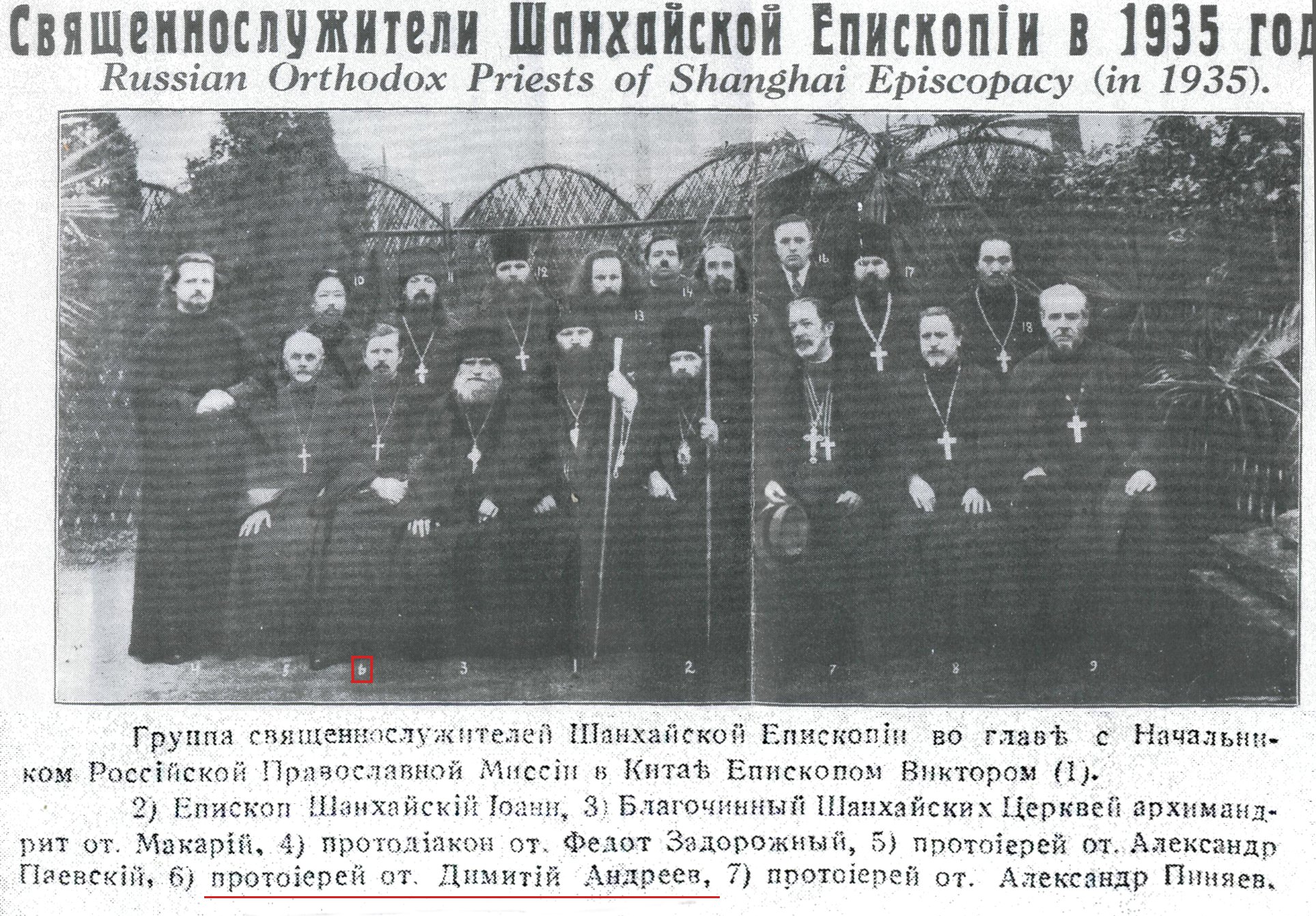 Svjaschennosluzhiteli_Shankhaiskoi_episkopii_1935_g.jpg